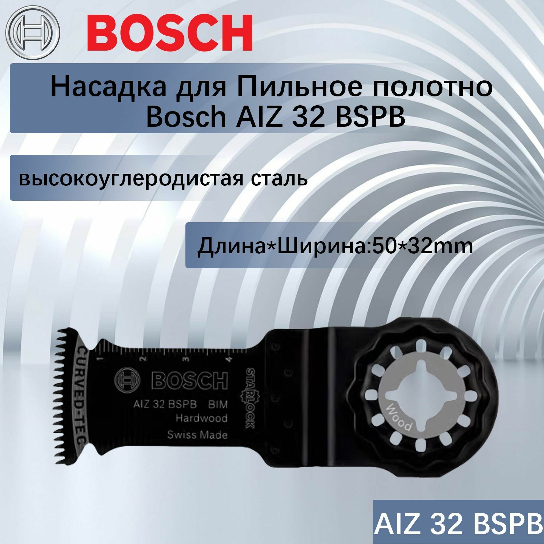 Насадка для Пильное полотно Bosch AIZ 32 BSPB