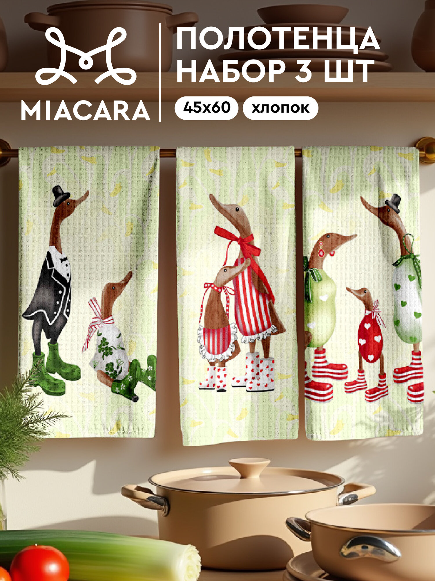 Кухонные полотенца 3 шт 45х60 Mia Cara Dear ducks 30670-1