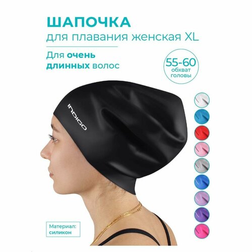 Шапочка для плавания женская для длинных волос XL INDIGO Черный