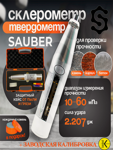 Изображение товара Портативный склерометр измеритель прочности бетона и каменных кладок с инструкцией на русском языке