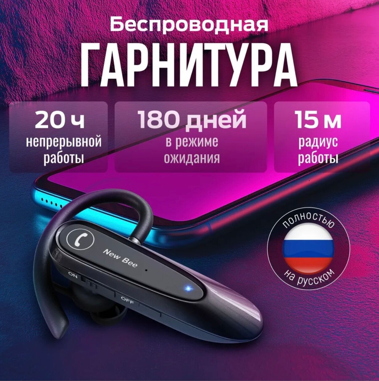 Беспроводная Bluetooth-гарнитура New Bee( LC-B45) русскоязычная с шумоподавлением