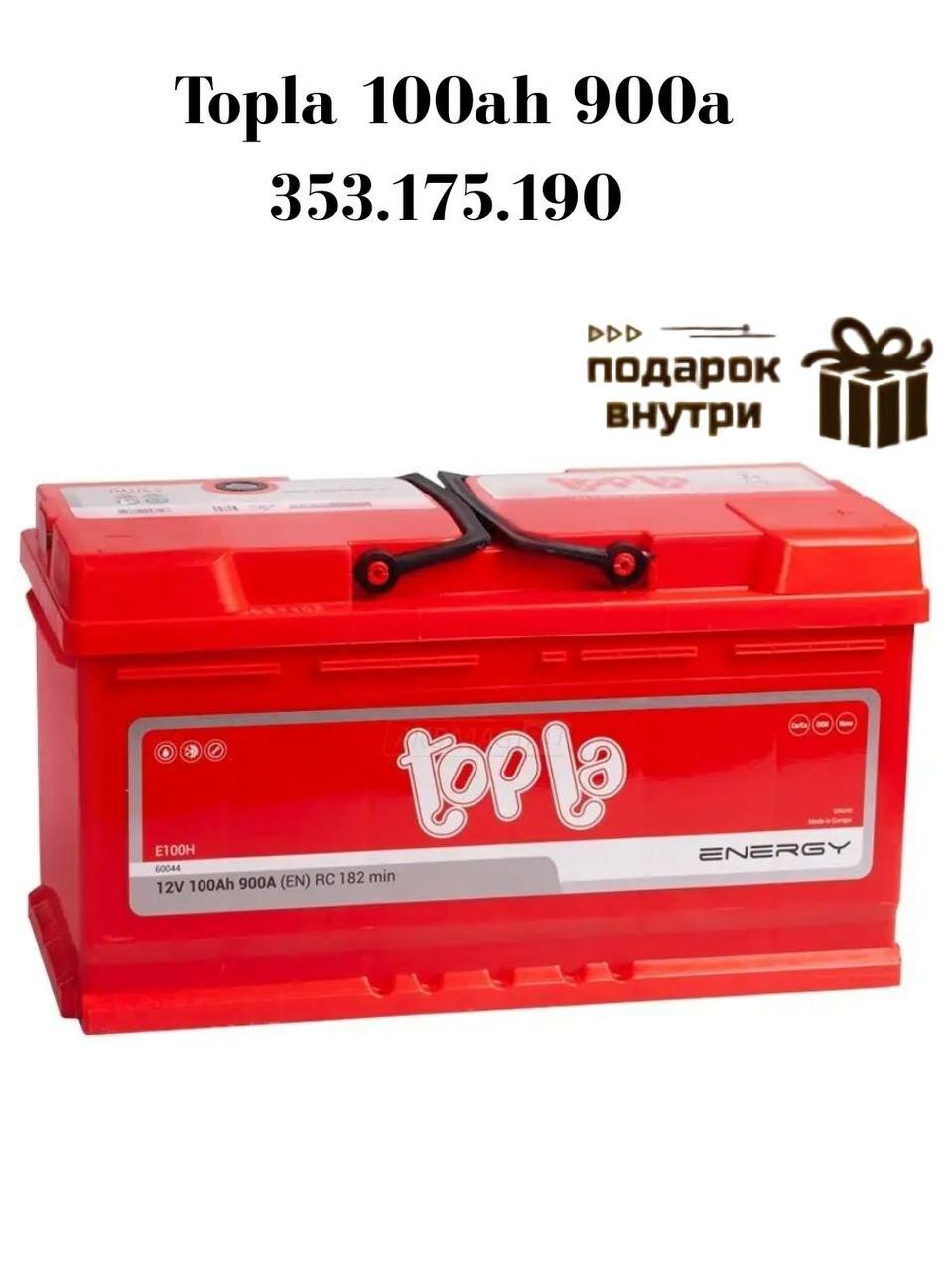 Автомомбильный Аккумклятор Topla Energy 100ah 900а 353.175.190 обратная полярность
