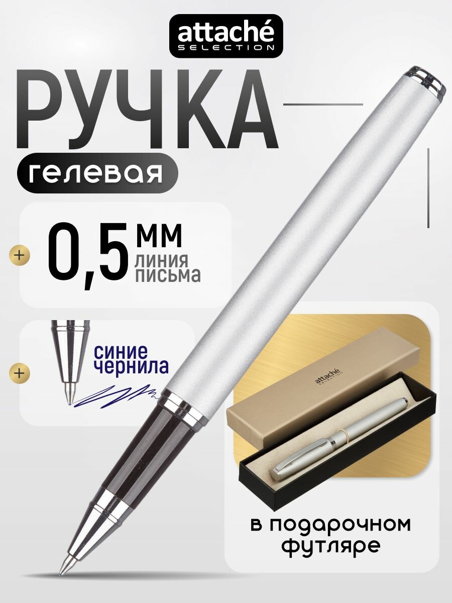 Ручка подарочная гелевая Attache Selection, металлическая, в футляре, синяя, толщина линии 0,5 мм