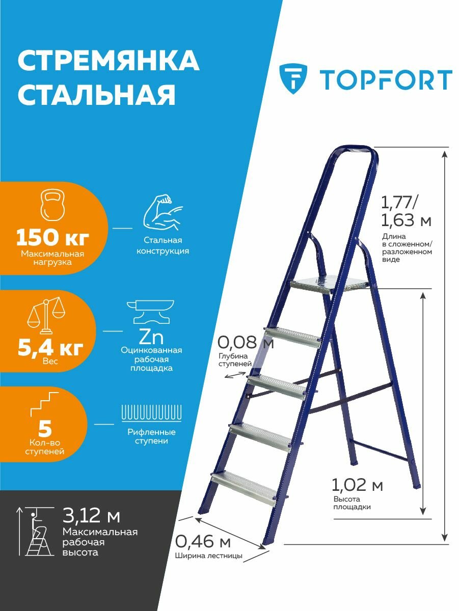 Стремянка TOPFORT стальная, односторонняя, 5 ступеней, 3.12 метров