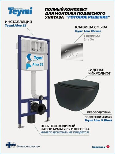 Изображение товара Инсталляция с унитазом комплект 5 в 1 Teymi унитаз подвесной безободковый черный Lina S Black кнопка хром F13886