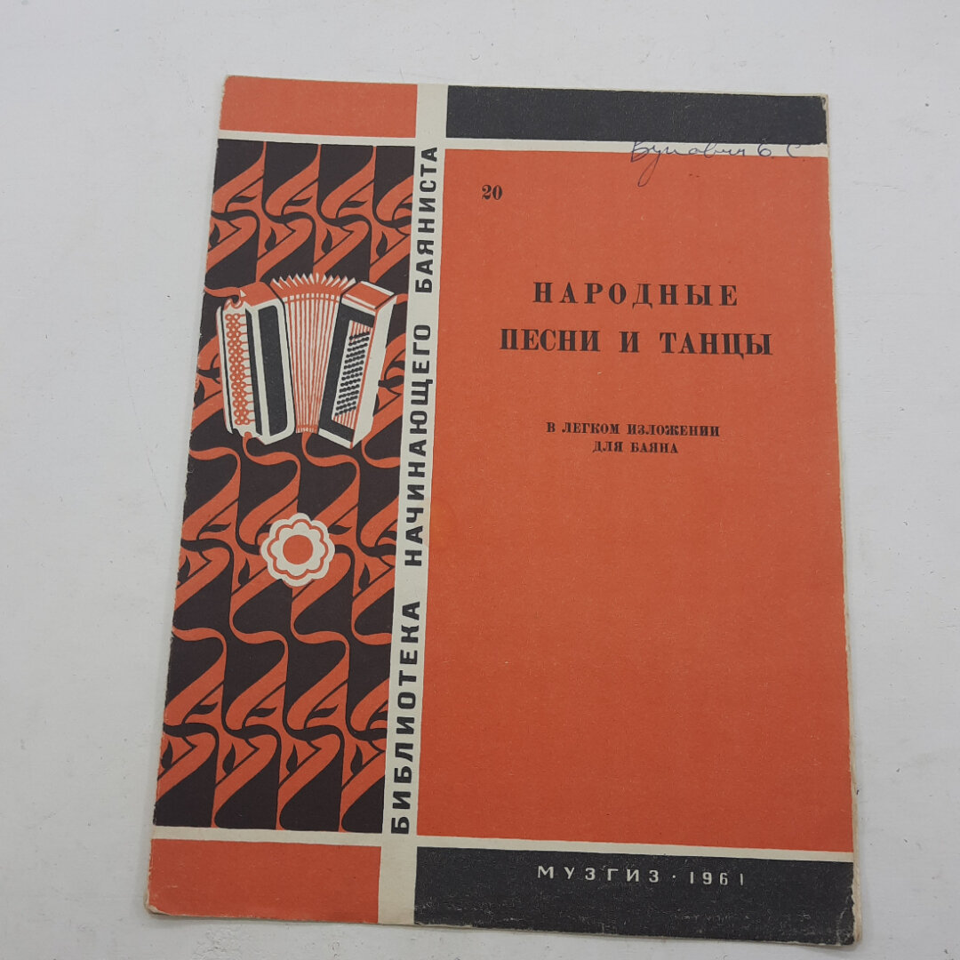 "Народные песни и танцы", книга