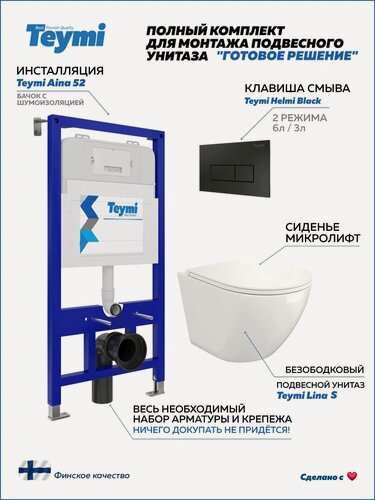 Изображение товара Инсталляция с унитазом комплект 5 в 1 Teymi унитаз подвесной безободковый Lina S кнопка черная T70718