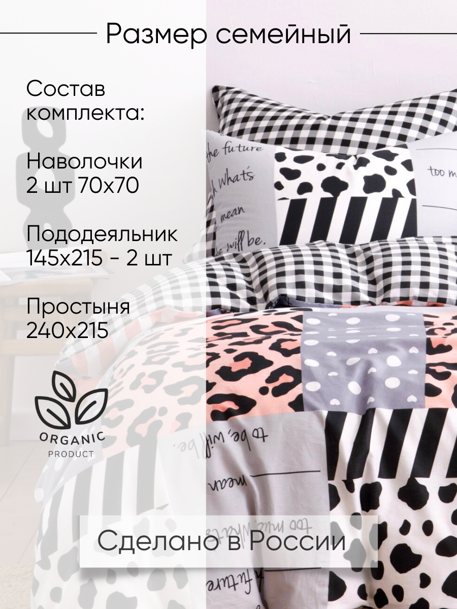 Постельное белье Ночь Нежна Лайф, бязь, семейное, наволочки 70х70, 100% хлопок — фото 1