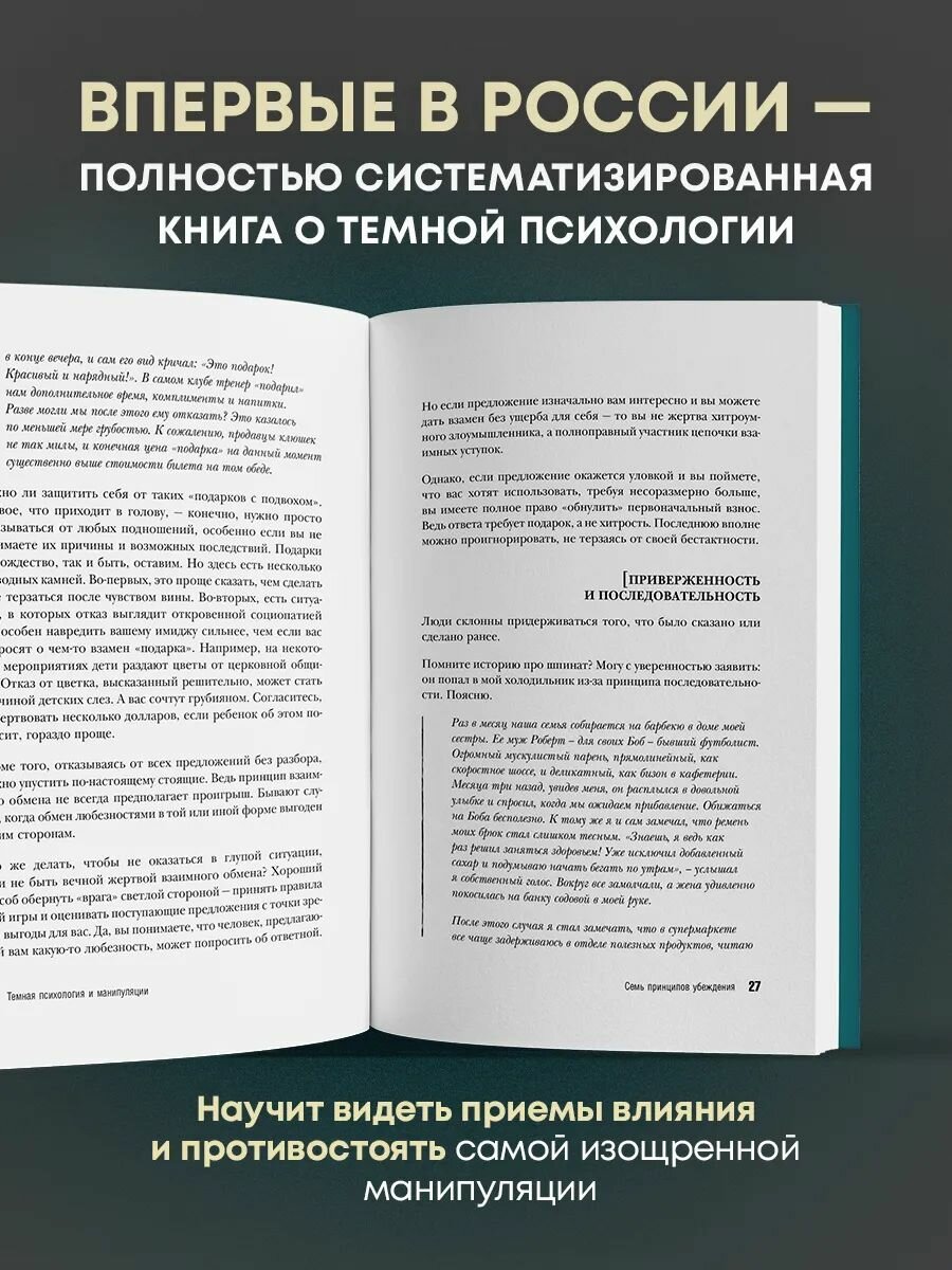 Темная психология и манипуляции. Нападай и защищайся — фото 1