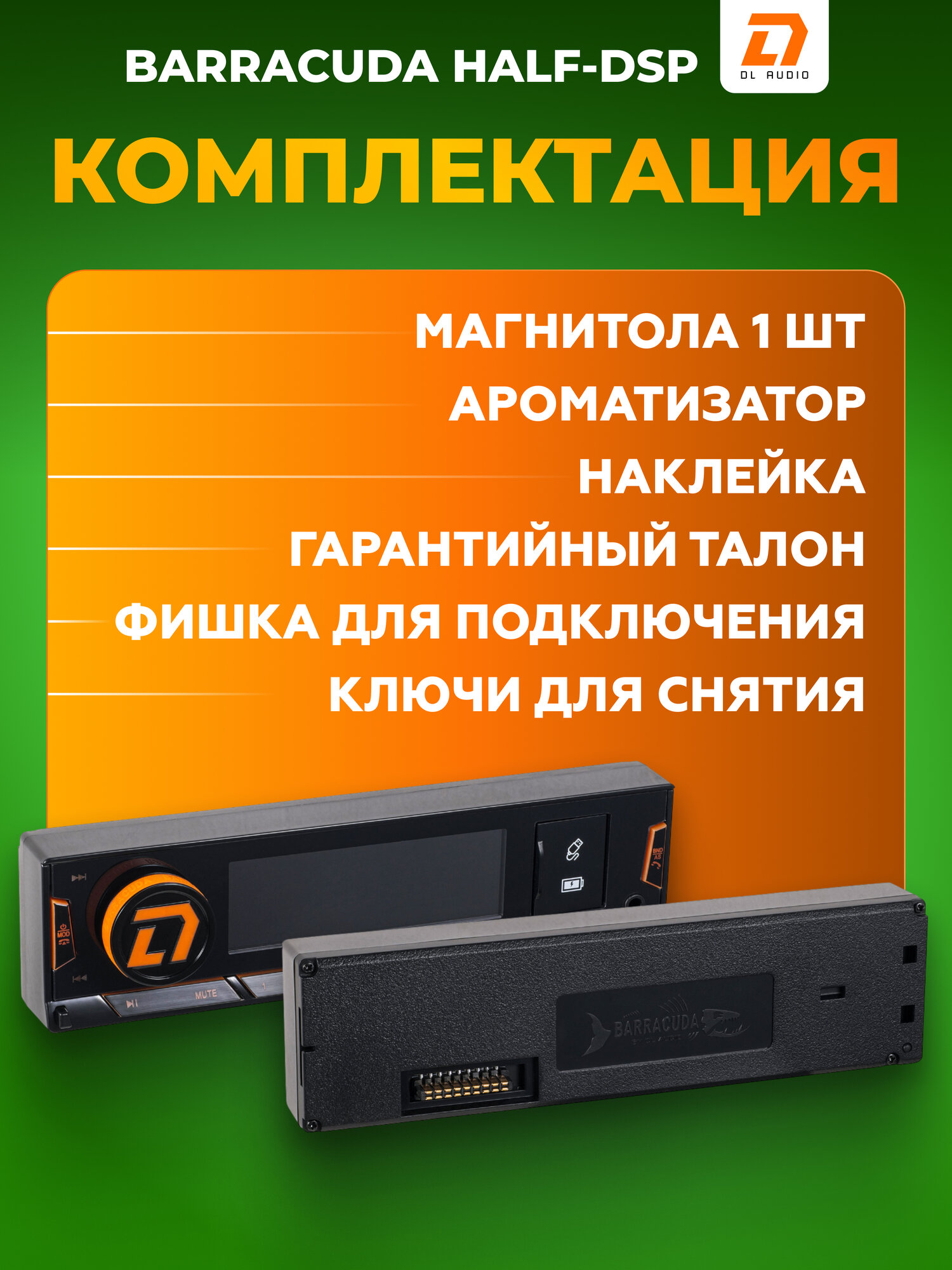 Автомагнитола DL Audio DL Audio Barracuda HALF-DSP Head Unit Процессорная магнитола — фото 1