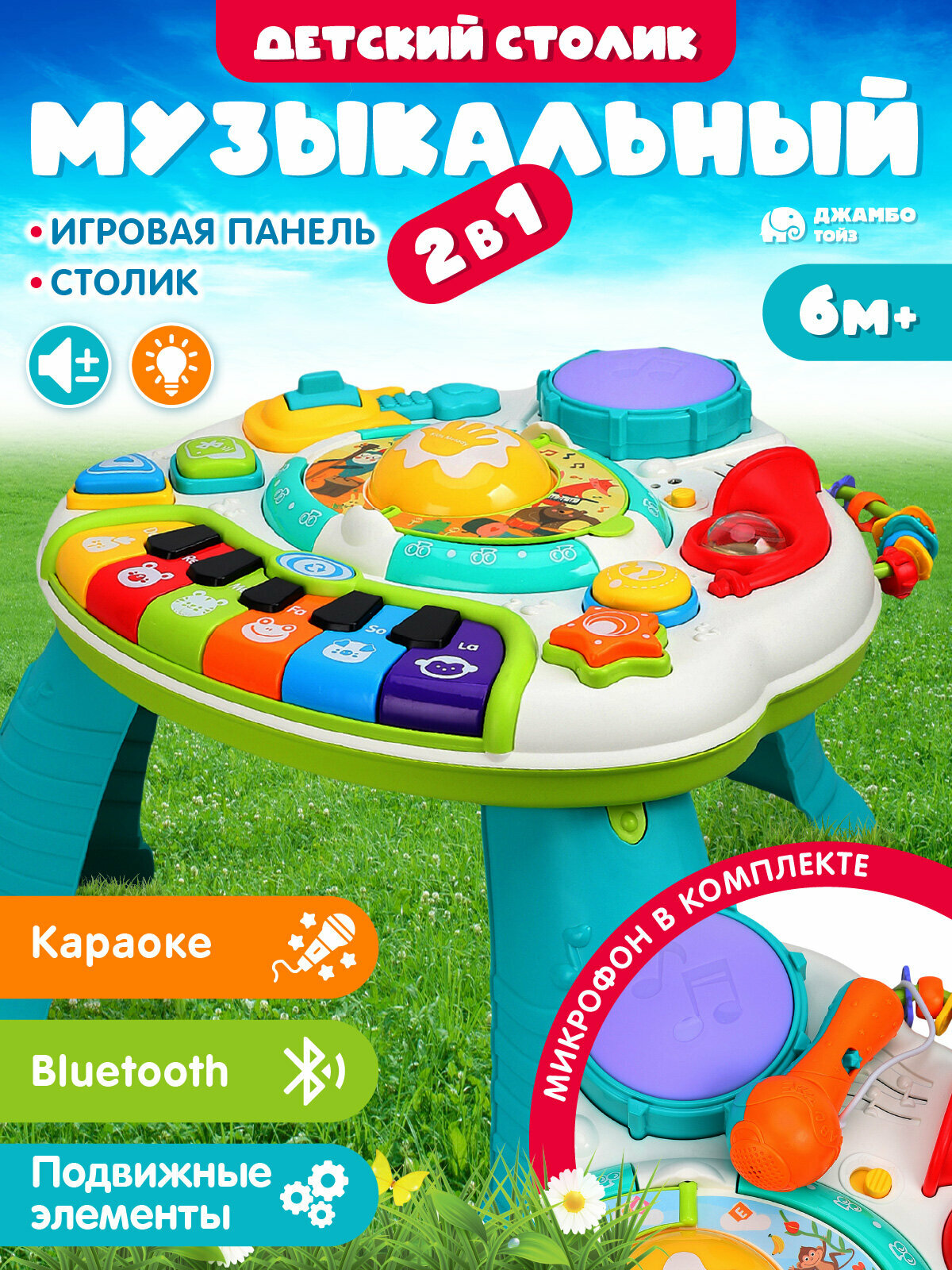 Развивающая игрушка мультифункциональный музыкальный столик 2в1, игровая панель, караоке, Bluetooth, JB0334369