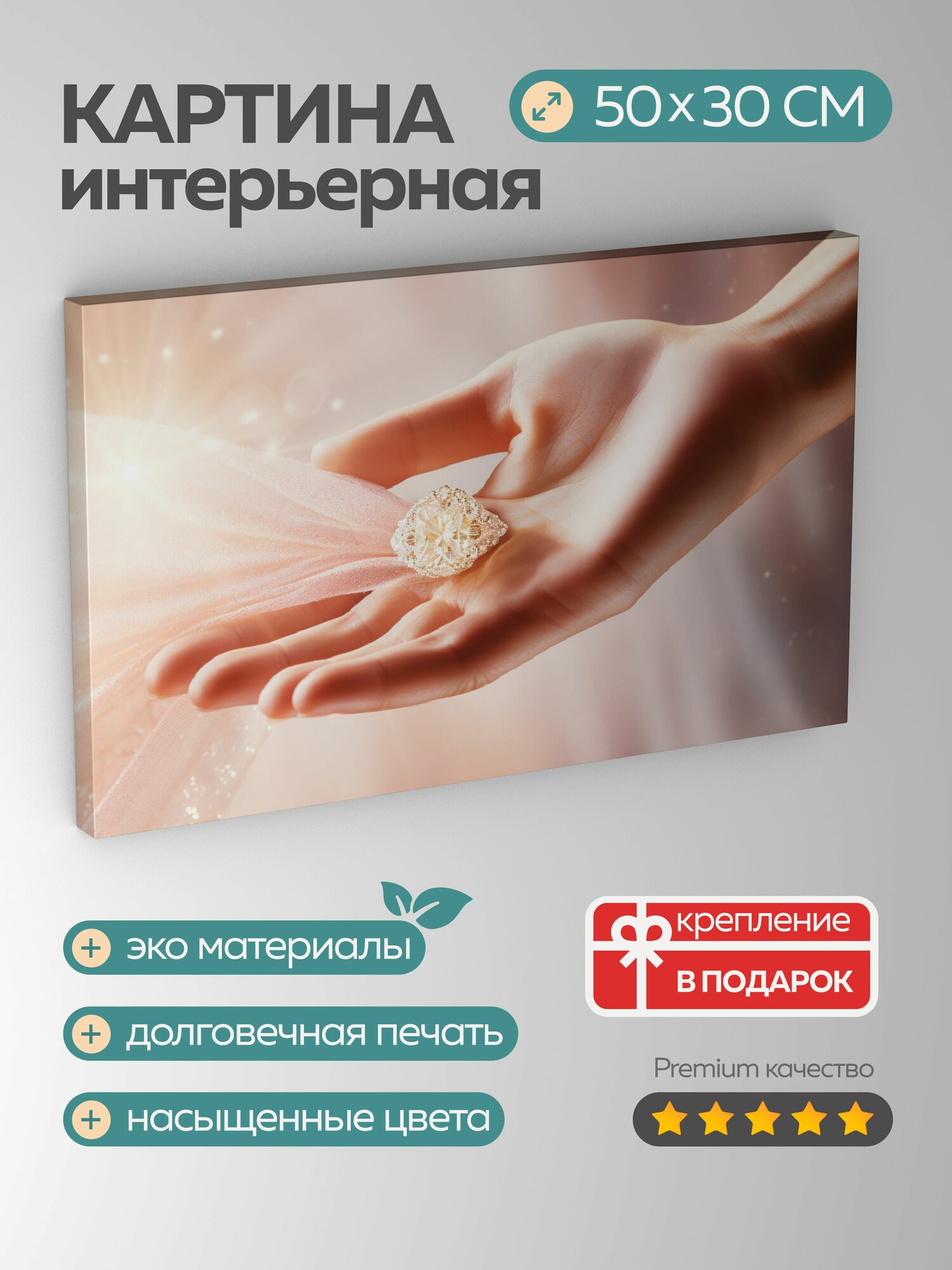 Картина на холсте интерьерная 50х30 см, фотография, рука, невеста, обручальное кольцо, фон, любовь, радость, верность