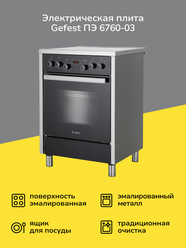 Электрическая плита (60 см) Gefest ПЭ 6760-03