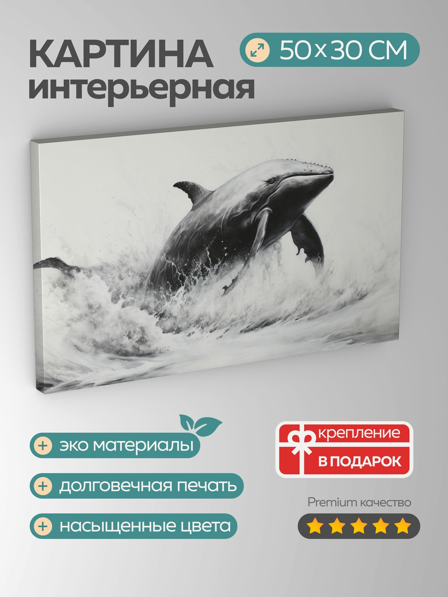 Картина на холсте интерьерная 50х30 см черно-белая тушь неземной кит океан массивная фигура белые волны величие