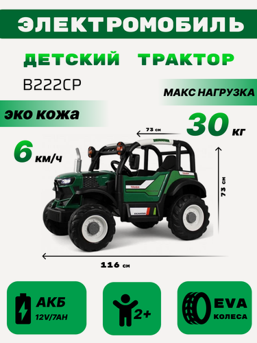 Изображение товара Детский электромобиль трактор B222CP темно-зеленый