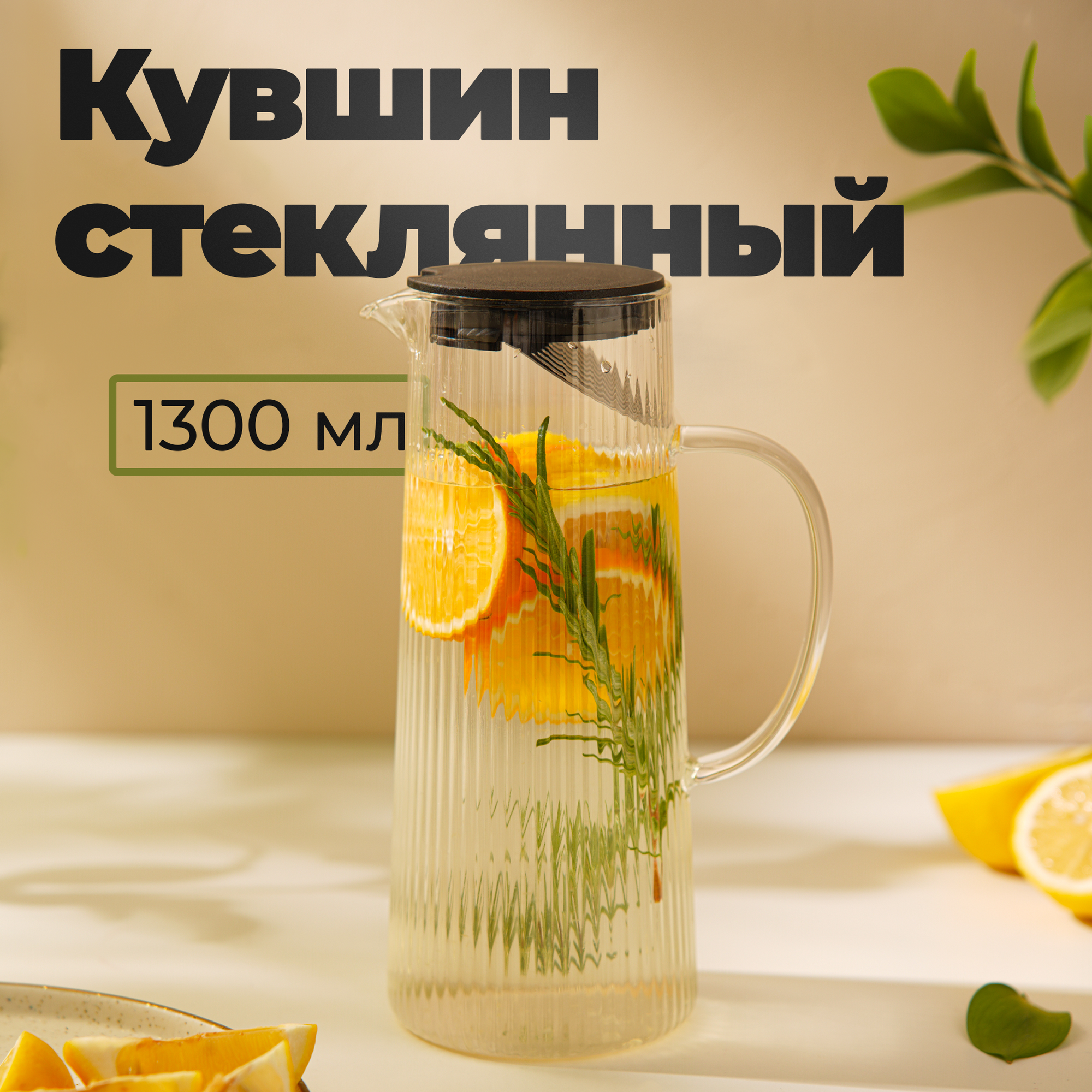 Кувшин для воды Magistro «Толедо» 1.3 л 10×24 см стекло цвет прозрачный