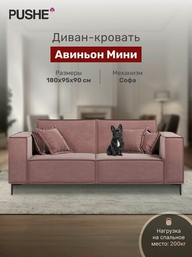 Изображение товара Диван раскладной 4Home Авиньон Мини, 180х95х90 см, велюр Bingo Lilac, механизм Софа, прямой диван кровать, в гостиную