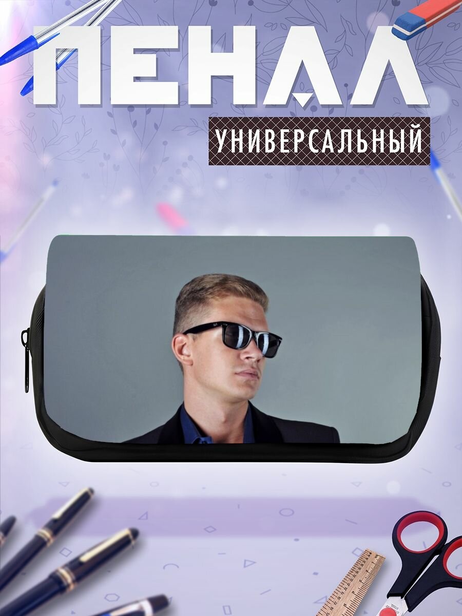 Пенал косметичка блейзер очки