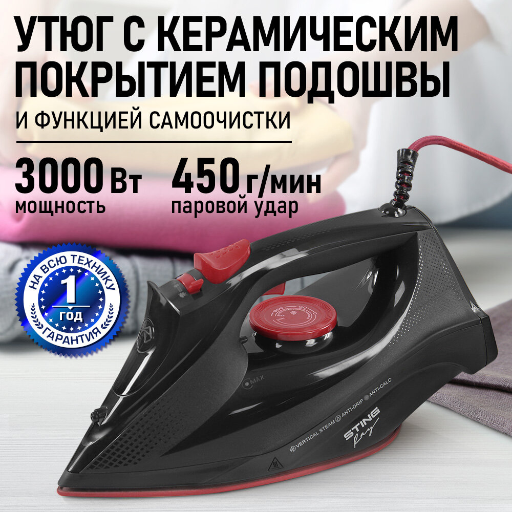 Утюг STINGRAY ST-IR200A, с металлокерамическим покрытием, 3000Вт, цвет черный жемчуг
