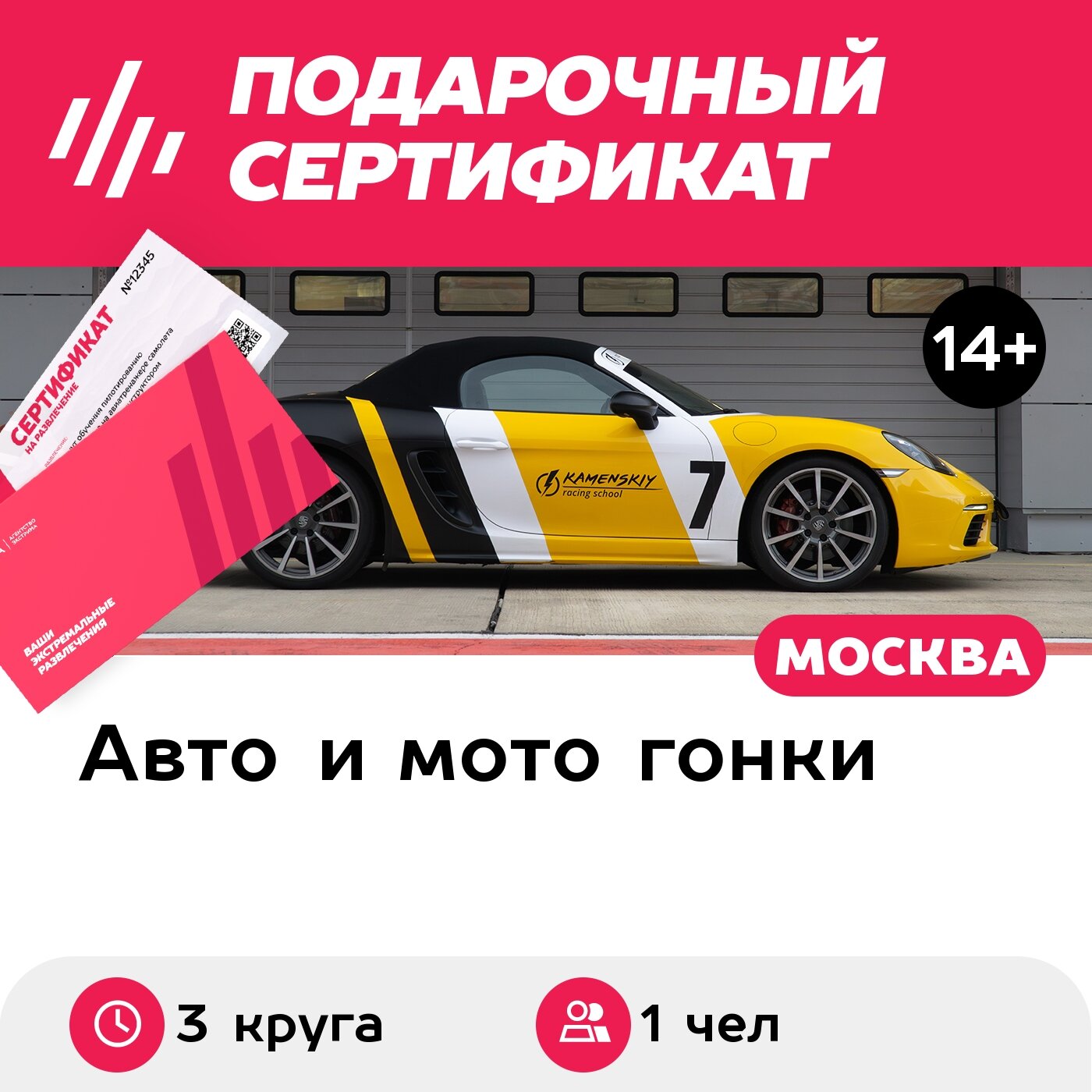 Подарочный сертификат Катание на Porsche Boxster S в качестве пассажира, 1 чел. (3 круга)