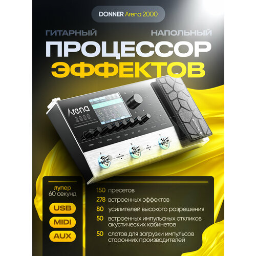 Гитарный процессор эффектов Maxmoll DONNER Arena 2000 напольный с тюнером черный 44568₽