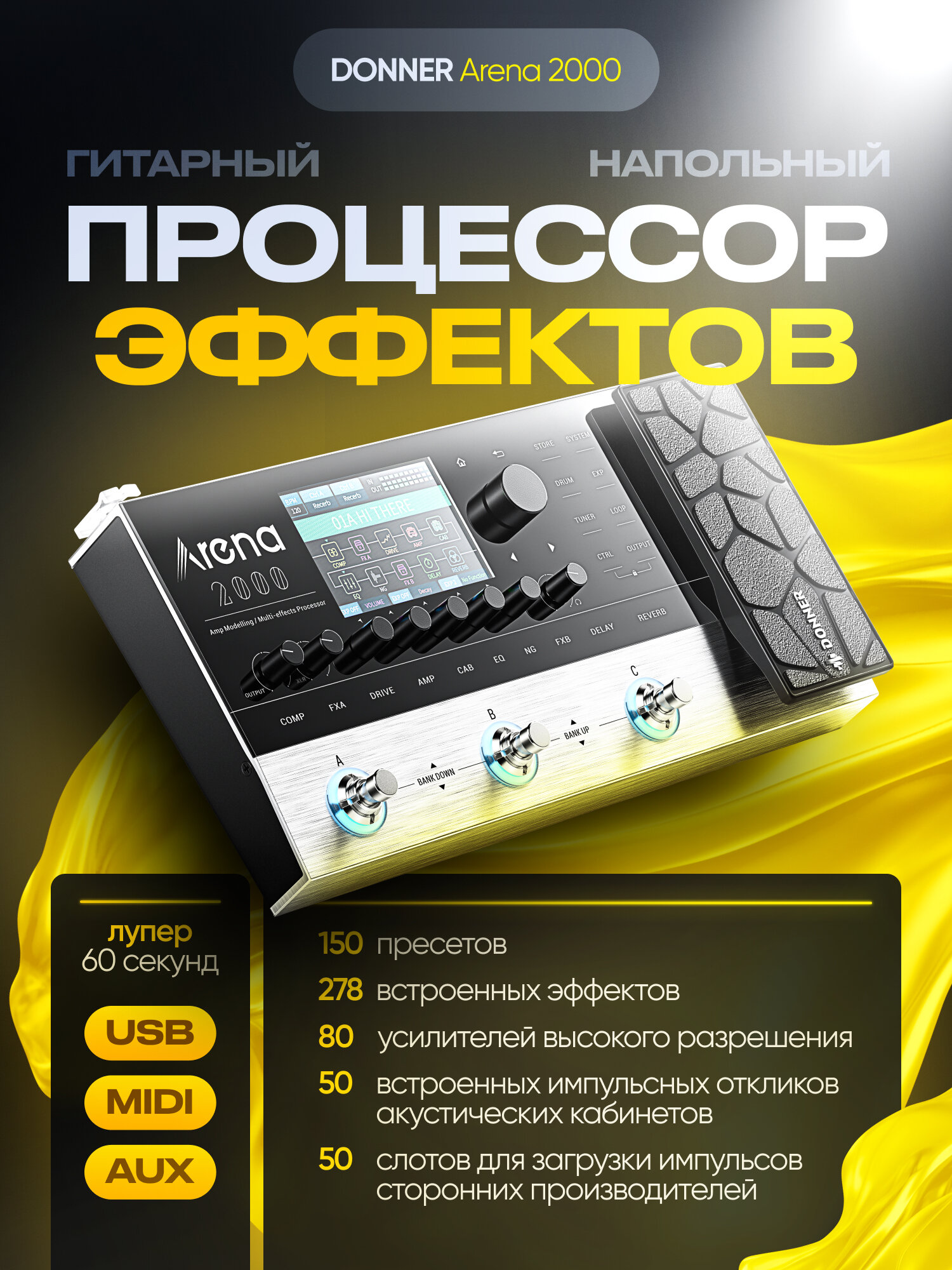Гитарный процессор эффектов Maxmoll DONNER Arena 2000, напольный, с тюнером, черный