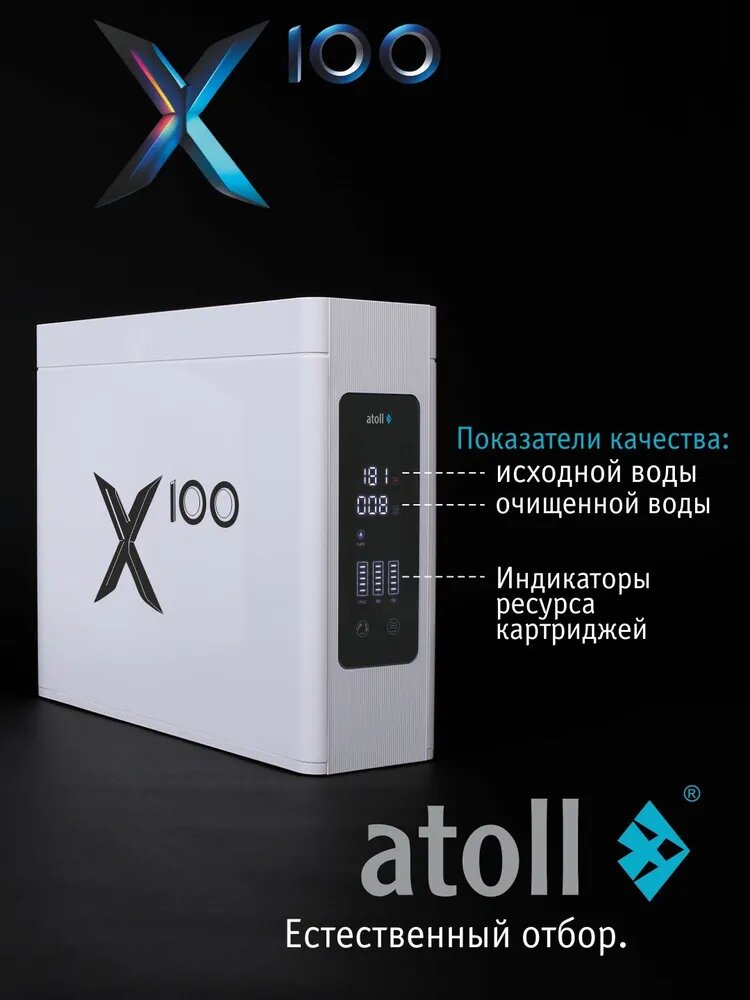 Система обратного осмоса ATOLL X100 (без крана), 5 ступеней очистки, с баком, LED-индикатором — фото 1