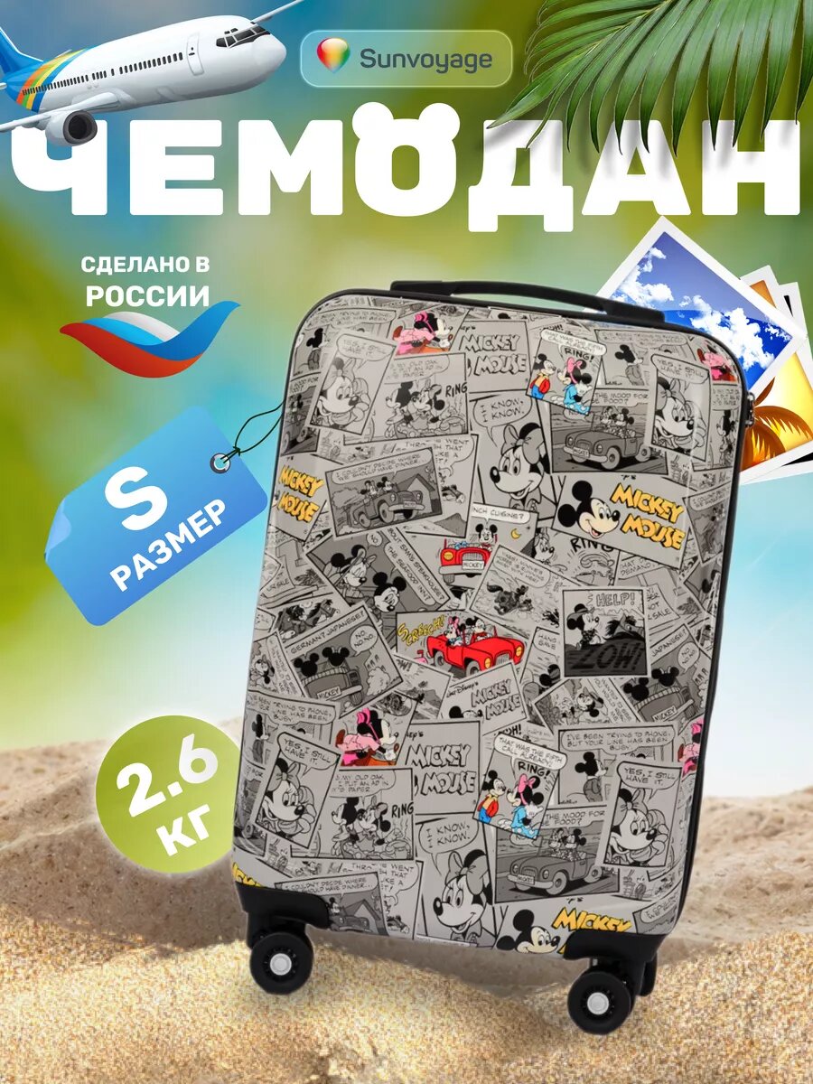 Чемодан Sun Voyage, 40 л, размер S, серый