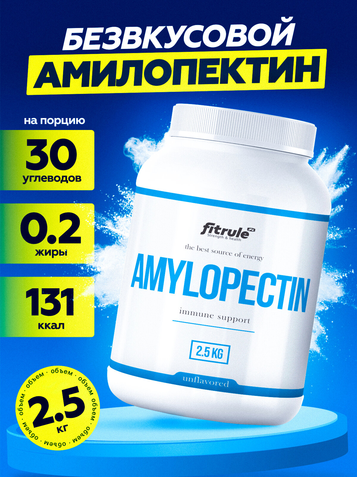 Гейнер FitRule Amylopectin, высокоуглеводный, в банке, 2500г, нейтральный вкус