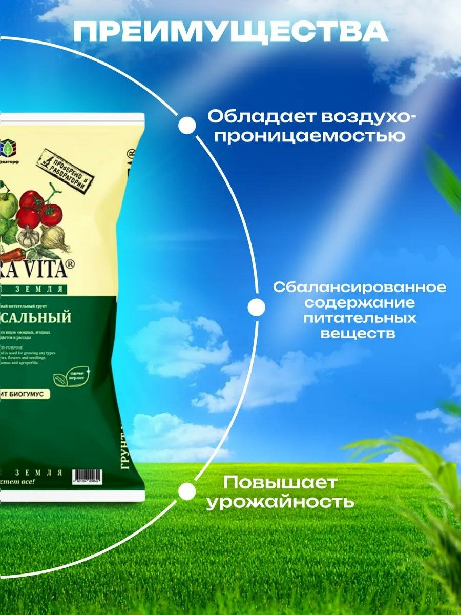 Грунт "Terra Vita Живая Земля" для рассады, для овощей, для комнатных цветов, с биогумусом, 10 л — фото 1