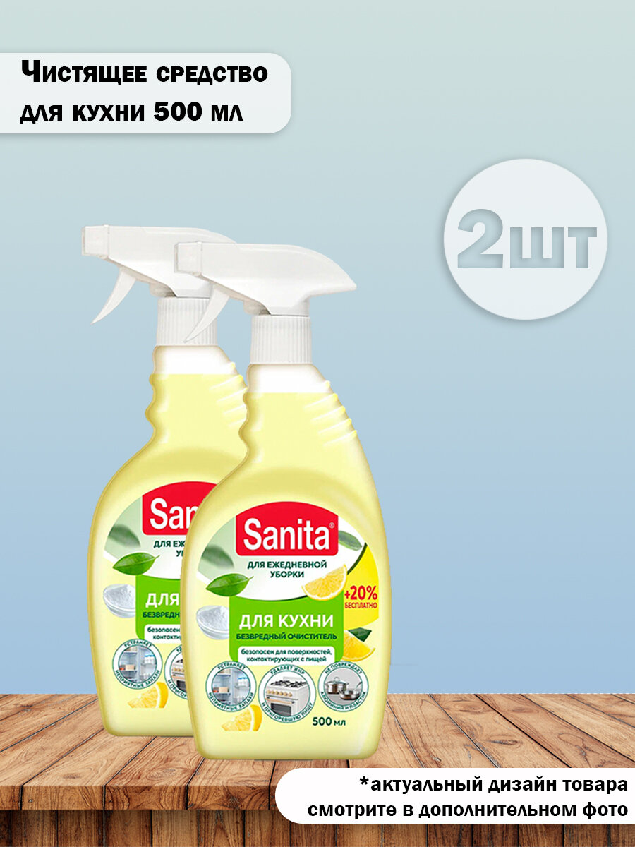Набор 2 шт Sanita Чистящее средство для кухни для ежедневной уборки Сила природы 500 мл