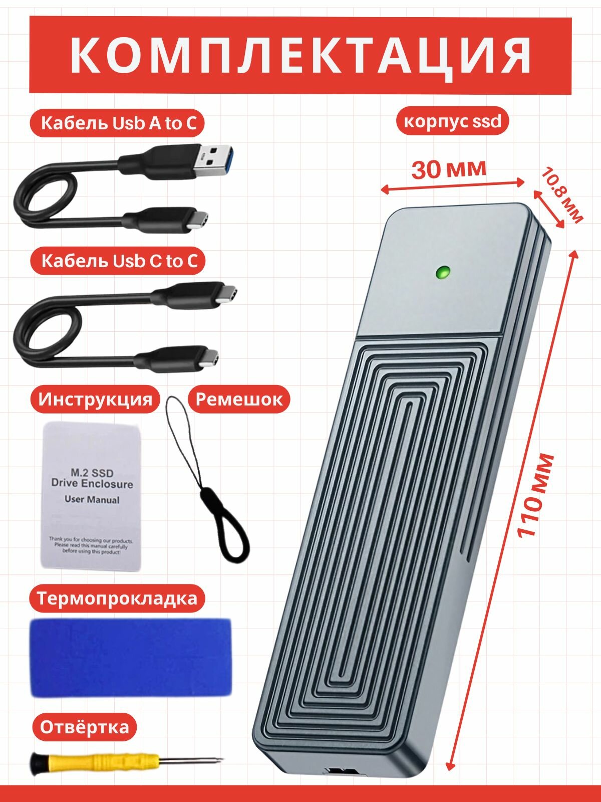 Корпус M.2 SSD, бокс для SSD NVME/SATA(NGFF) с термопрокладками — фото 1
