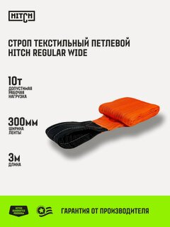 Изображение товара Строп текстильный петлевой HITCH REGULAR WIDE СТП 10т 3м SF5 300мм