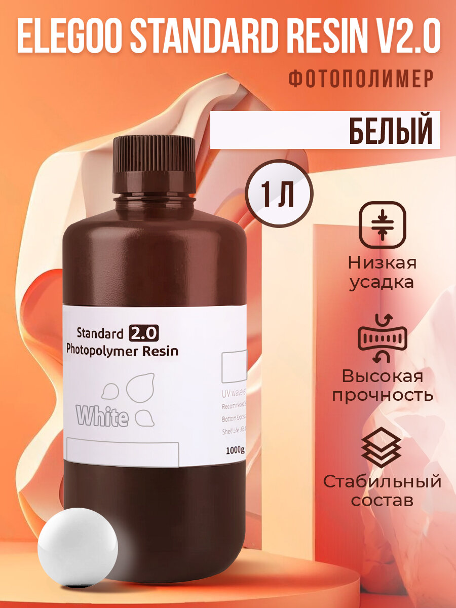 Фотополимерная смола Elegoo Standard Resin V2.0 Серый, объем 1 л
