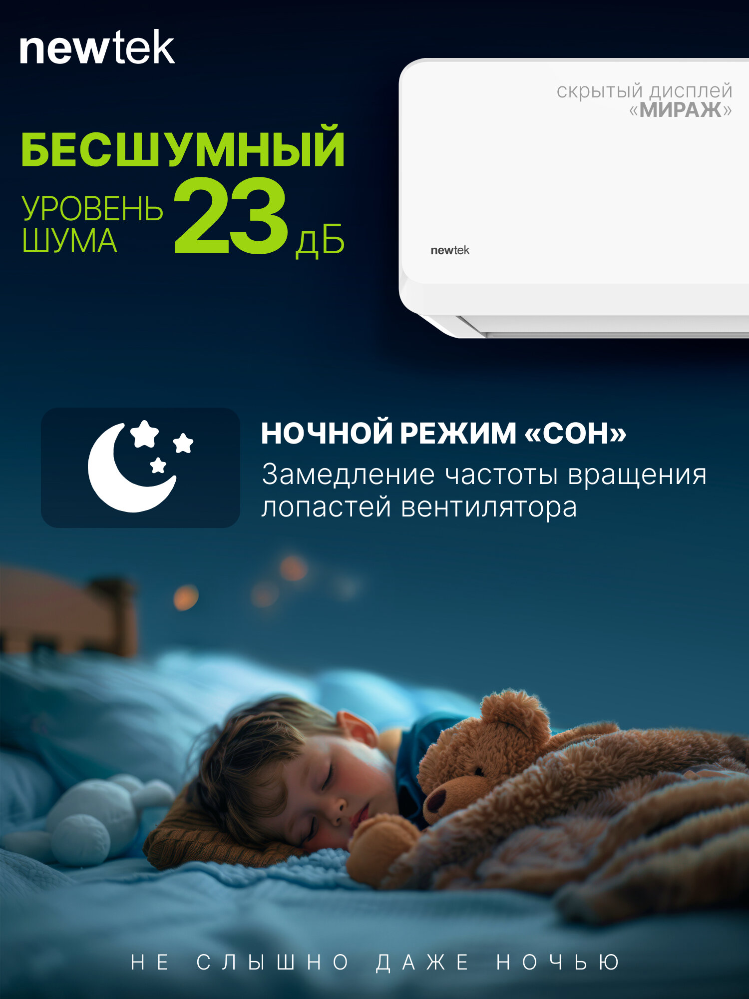 Сплит система NewTek NT-65CHB07: 23 м2/ Надежный и мощный/ I-Feel функция/ 3 года фирменной гарантии/ Компрессор GMCC — фото 1