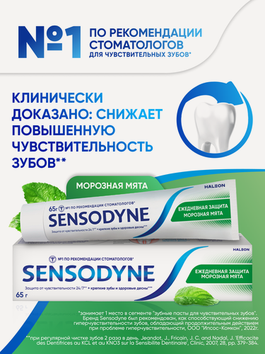 Изображение товара Зубная паста Sensodyne Ежедневная Защита Морозная мята, 65 г | Для чувствительных зубов и десен, с фтором