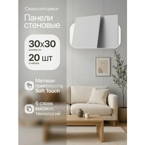Стеновые панели самоклеящиеся бежевые однотонные матовые 3030см 20 штук 1350₽