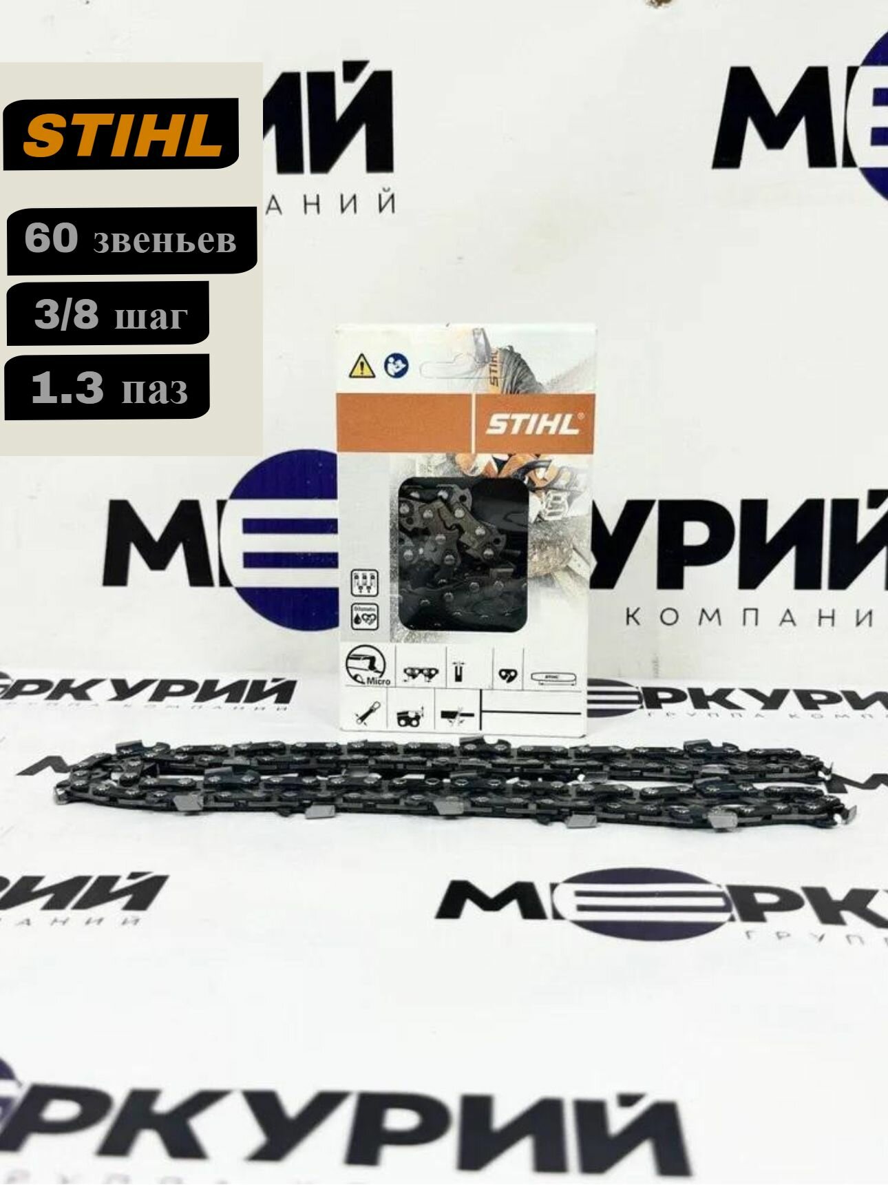 Цепь для мотопилы STIHL 60 зв  шаг 3 8P  толщина 1 3 мм  63 PM