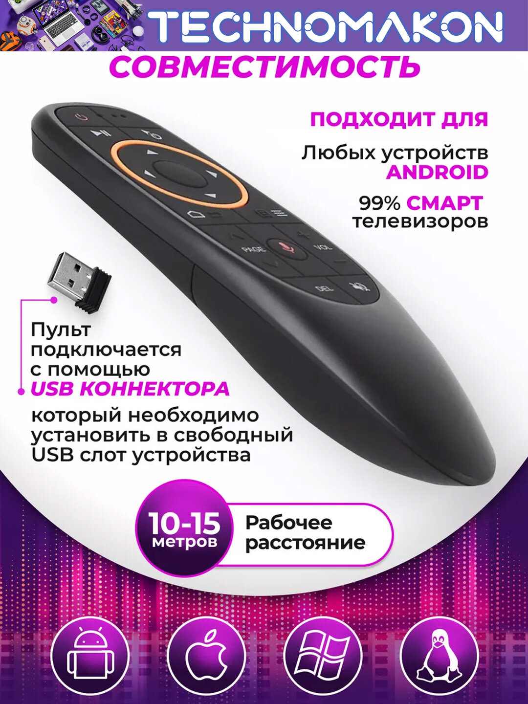 Аэромышь пульт дистанционного управления Air Mouse, с микрофоном и гироскопом — фото 1