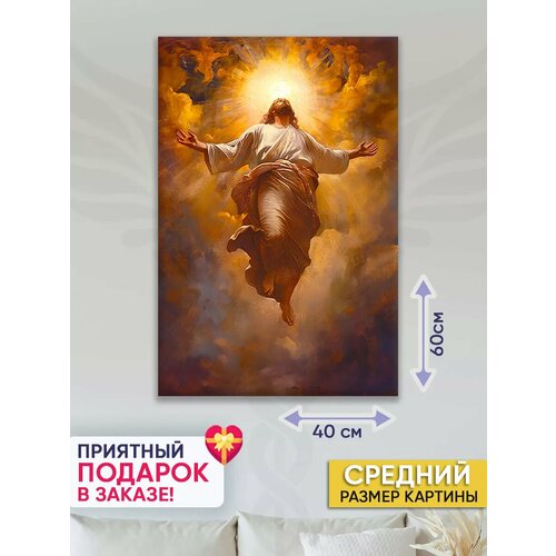 Картина на холсте "Вознесение" 40х60 см Точка Силы