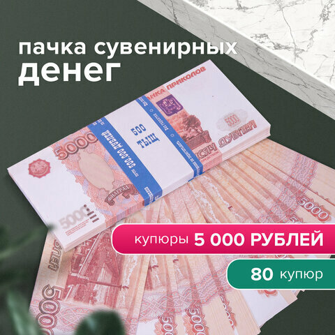 Деньги шуточные "5000 рублей", упаковка с европодвесом, AD0000112 — фото 1