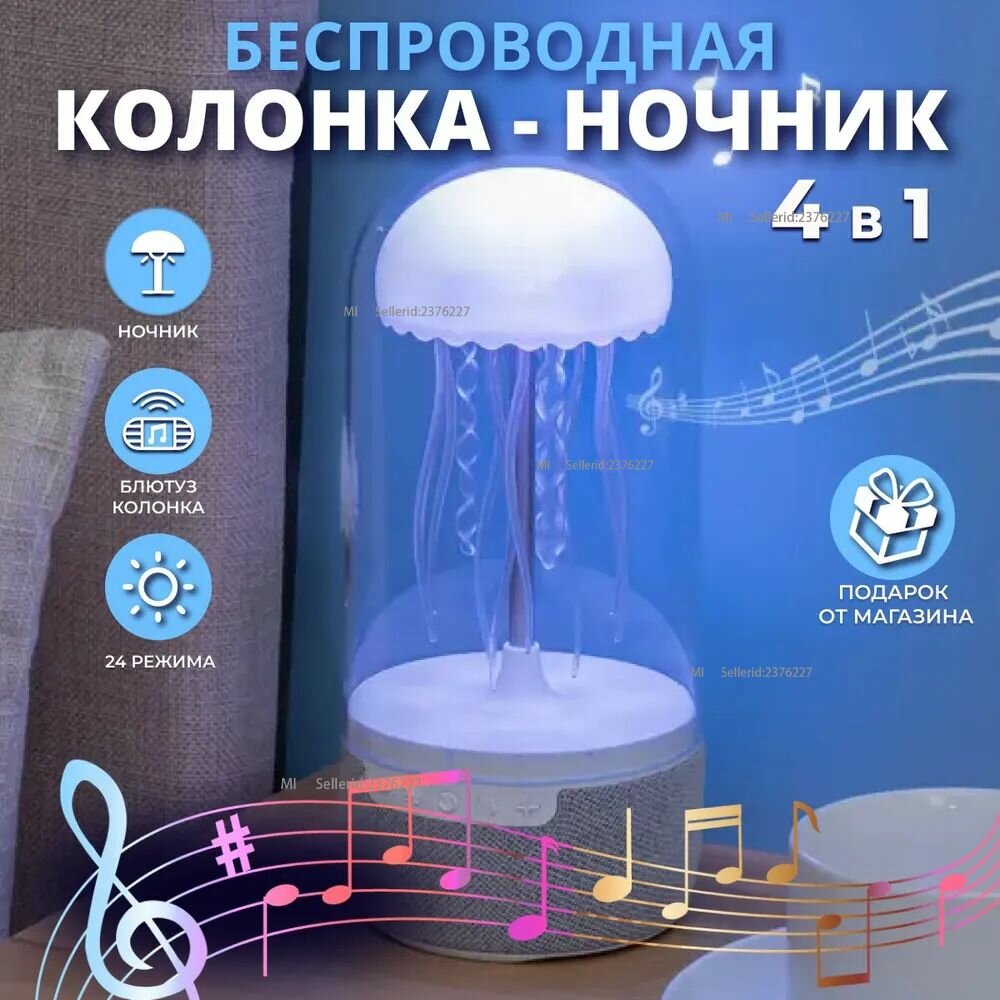 Колонка медуза / колонка медуза с подсветкой