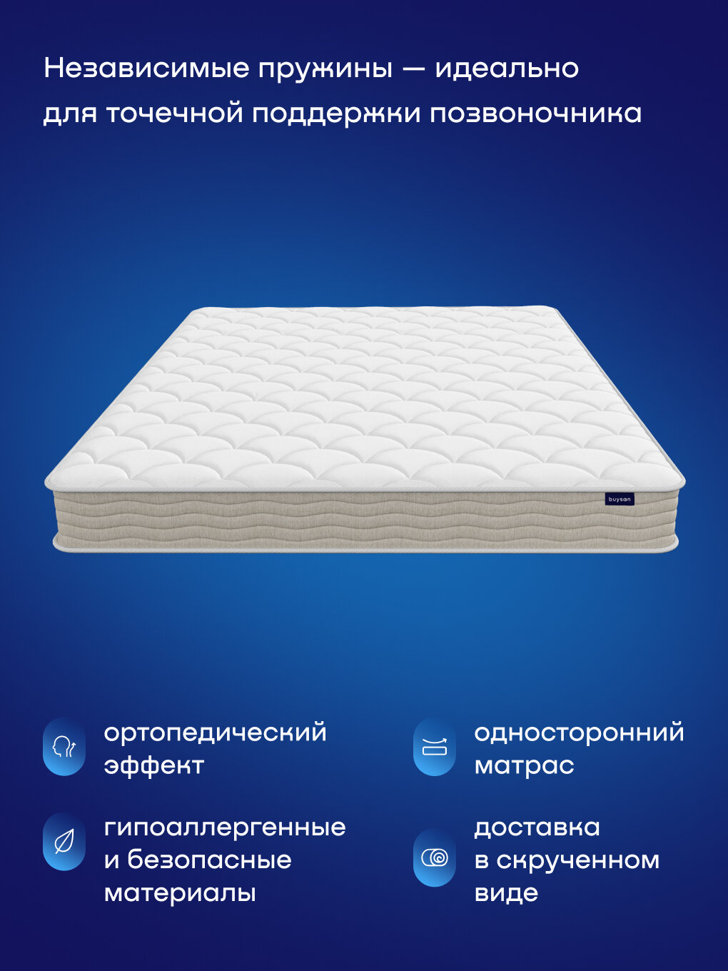 Ортопедический матрас buyson BuyIdea, 140х200 см, независимые пружины — фото 1