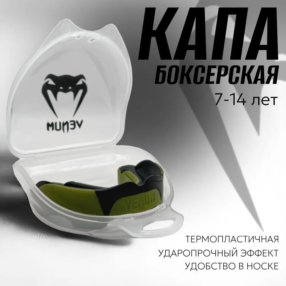 Капа боксерская pro одночелюстная