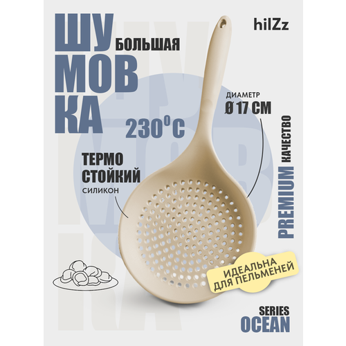 фото Кухонная большая шумовка hilzz, силикон / пластик, 36 см, молочный