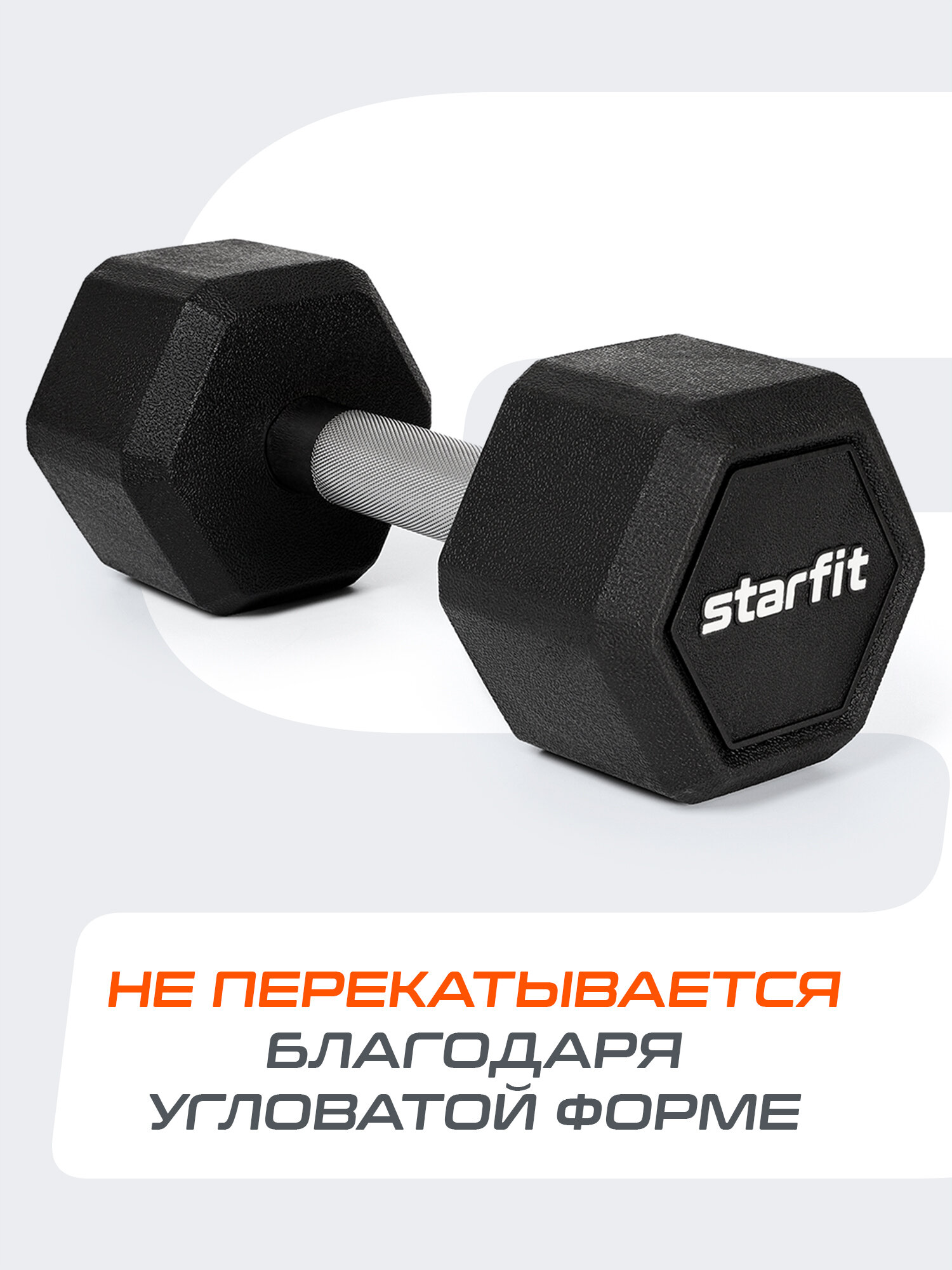 Гантель гексагональная STARFIT, обрезиненная, вес 10 кг, 1 шт — фото 1
