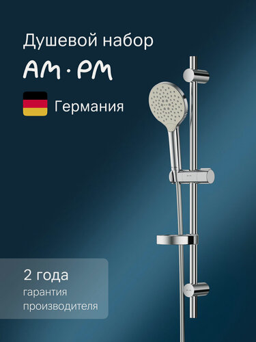 Изображение товара Душевой комплект AM.PM Like хром, лейка , душевая штанга, шланг с защитой от перекручивания