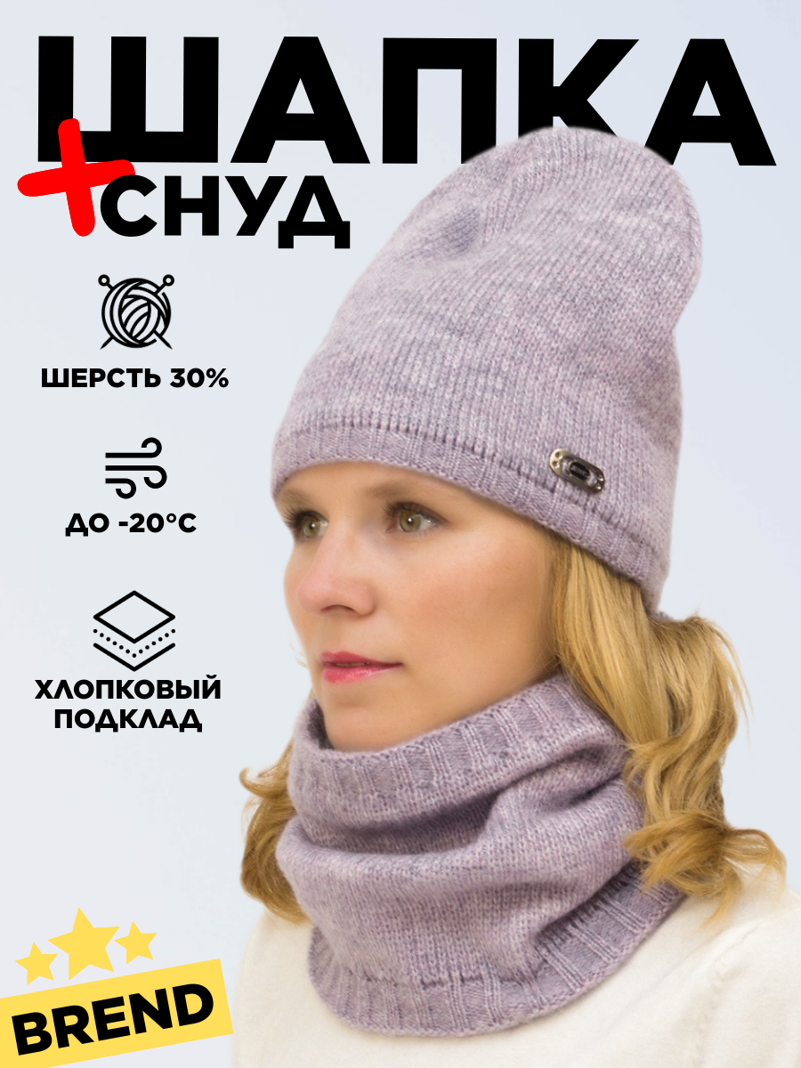 Комплект с головным убором LanaCaps Джинс для женщин