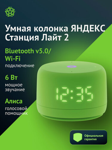 Изображение товара Умная колонка Yandex Станция Лайт 2, 6Вт, зеленый (yndx-00026grn)