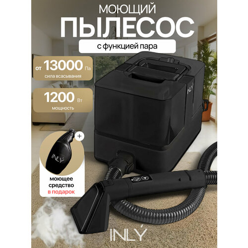 Моющий пылесос INLY для чистки мебели, диванов, ковров, салонов автомобилей, для химчистки, для дома с функцией паровой очистки и отпаривания